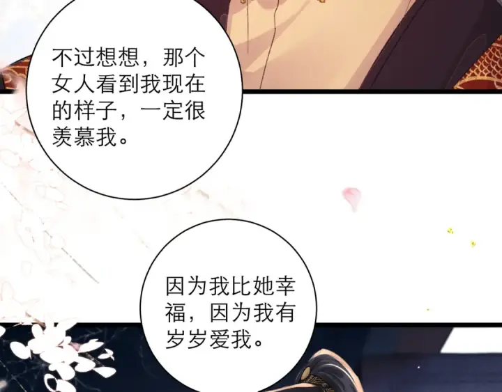 《嫁反派》第116话 一直幸福图82