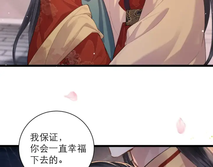 《嫁反派》第116话 一直幸福图84