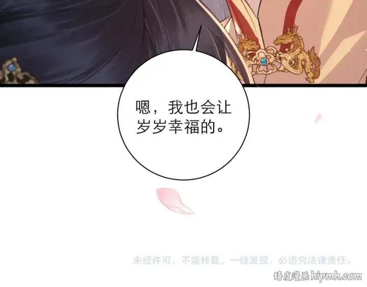 《嫁反派》第116话 一直幸福图88