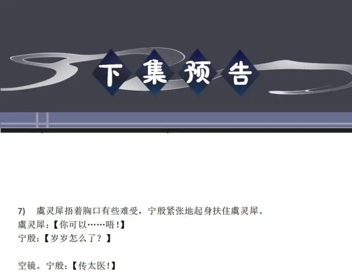 《嫁反派》第116话 一直幸福图90