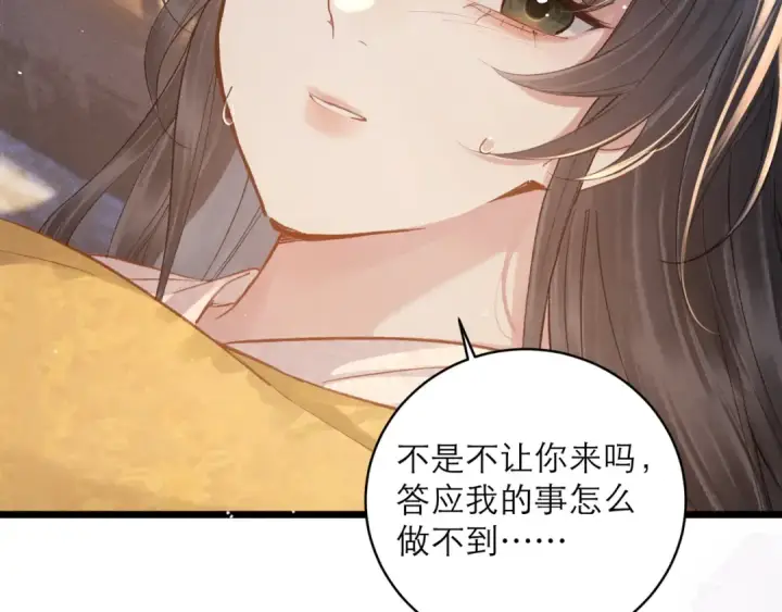 《嫁反派》第117话 喜事图100