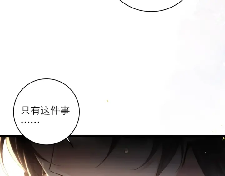 《嫁反派》第117话 喜事图101