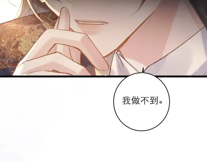 《嫁反派》第117话 喜事图102