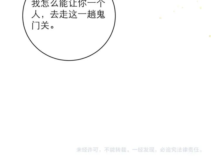 《嫁反派》第117话 喜事图105