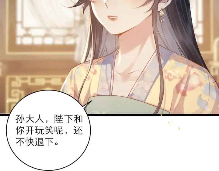 《嫁反派》第117话 喜事图13
