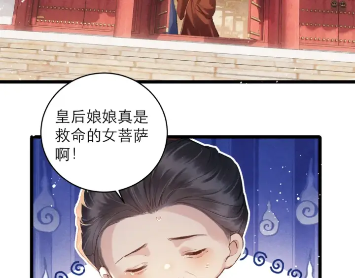 《嫁反派》第117话 喜事图17