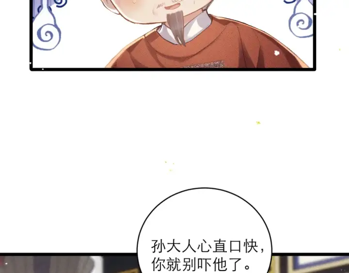 《嫁反派》第117话 喜事图18