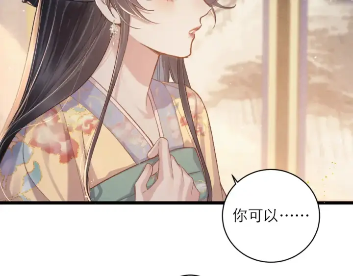 《嫁反派》第117话 喜事图25