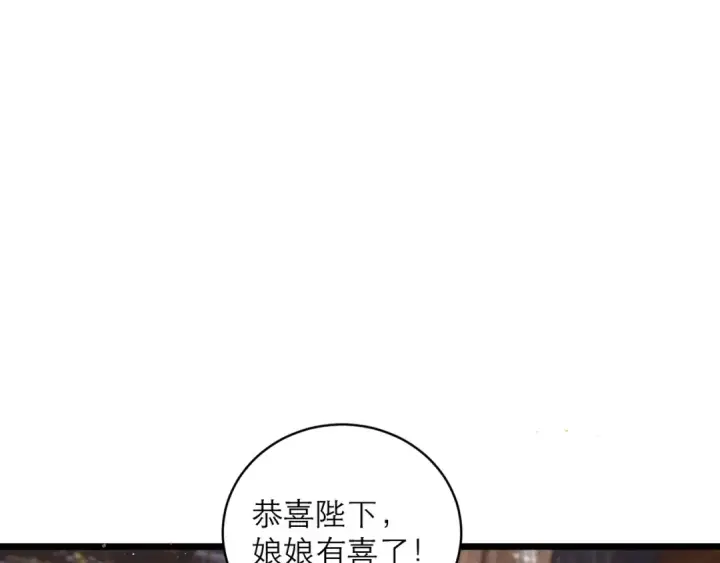 《嫁反派》第117话 喜事图30