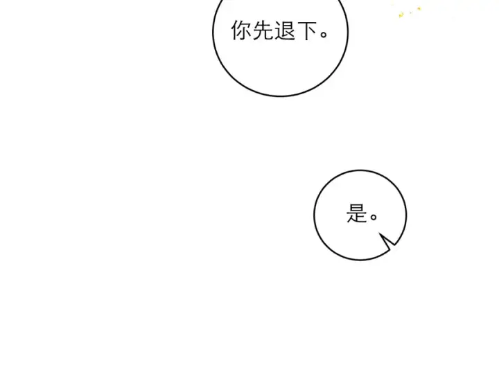 《嫁反派》第117话 喜事图34