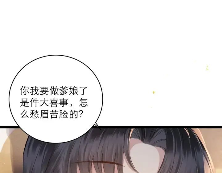 《嫁反派》第117话 喜事图39