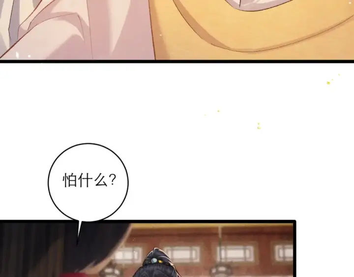 《嫁反派》第117话 喜事图43