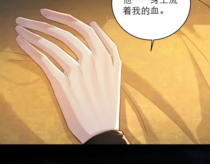 《嫁反派》第117话 喜事图45