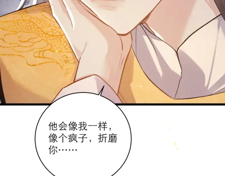 《嫁反派》第117话 喜事图47