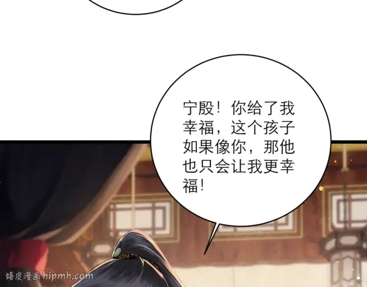 《嫁反派》第117话 喜事图48