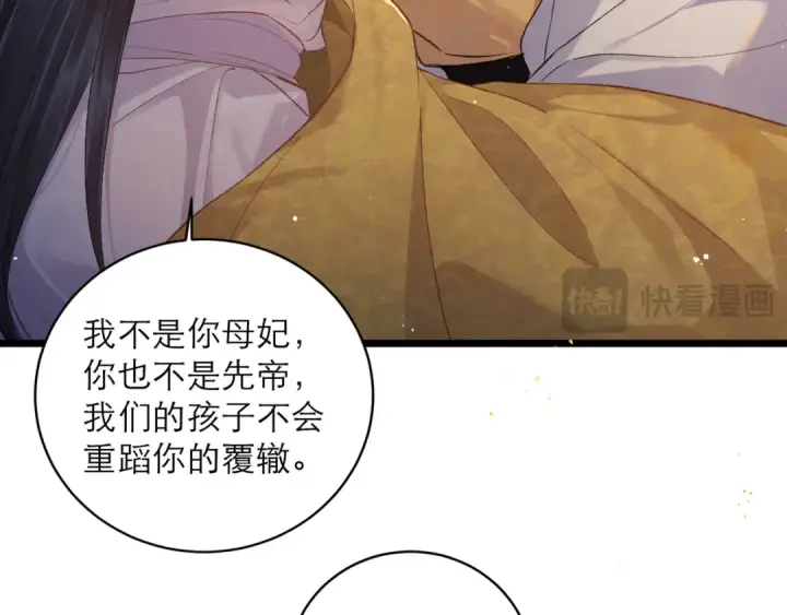 《嫁反派》第117话 喜事图50