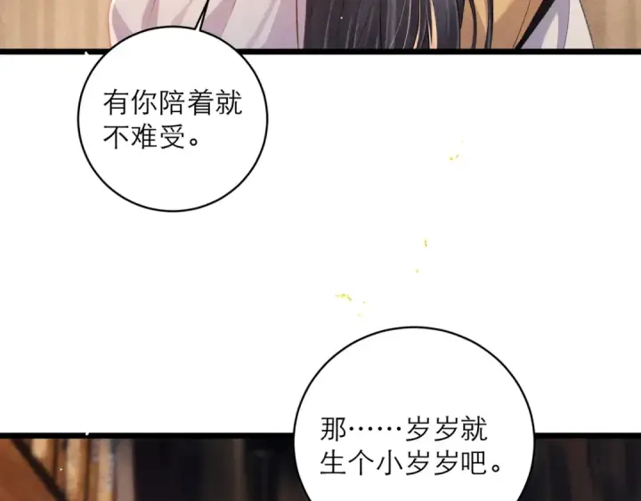 《嫁反派》第117话 喜事图52