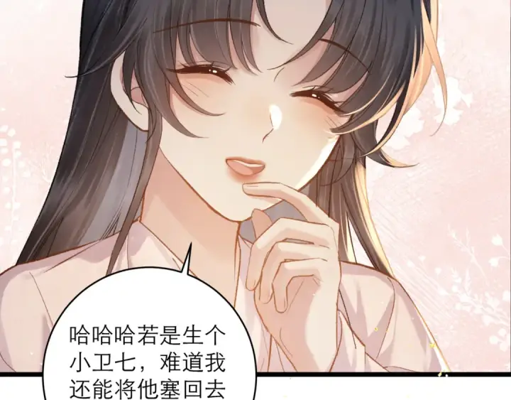 《嫁反派》第117话 喜事图57