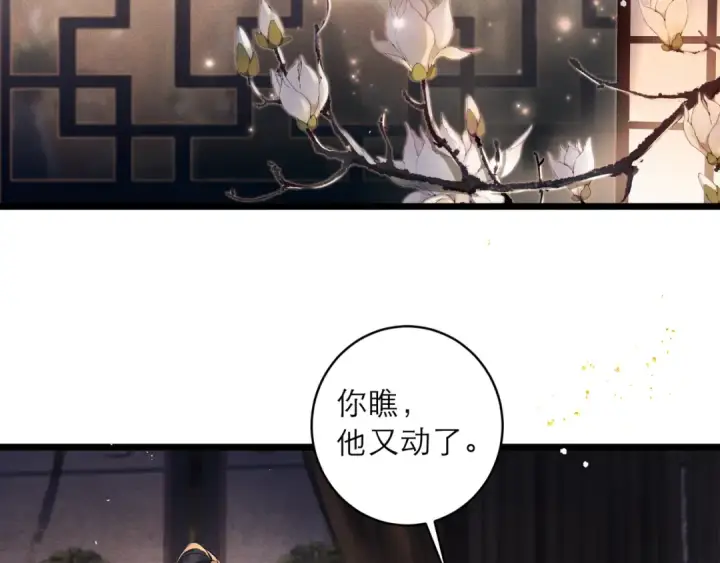《嫁反派》第117话 喜事图59