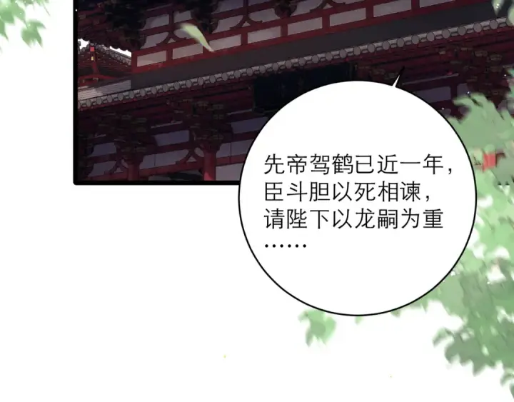 《嫁反派》第117话 喜事图6
