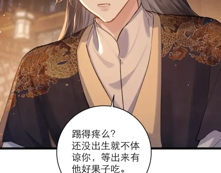 《嫁反派》第117话 喜事图62