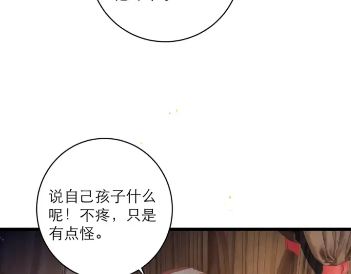 《嫁反派》第117话 喜事图63