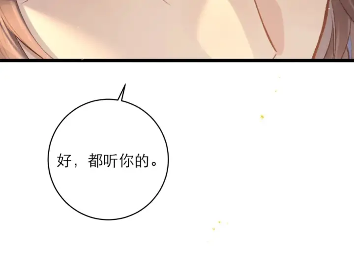 《嫁反派》第117话 喜事图70