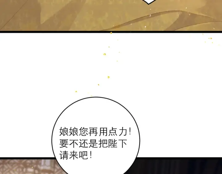 《嫁反派》第117话 喜事图78