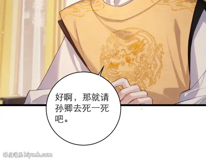 《嫁反派》第117话 喜事图8