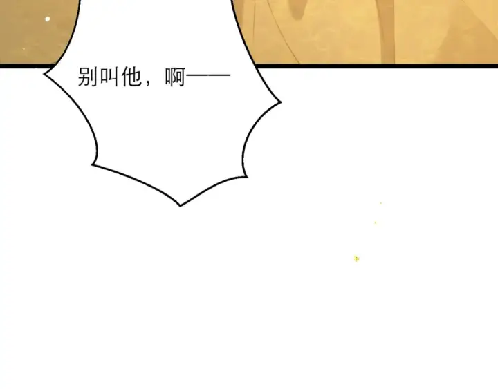 《嫁反派》第117话 喜事图82