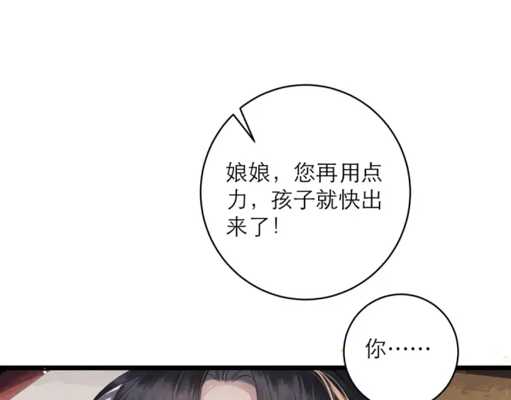 《嫁反派》第117话 喜事图84