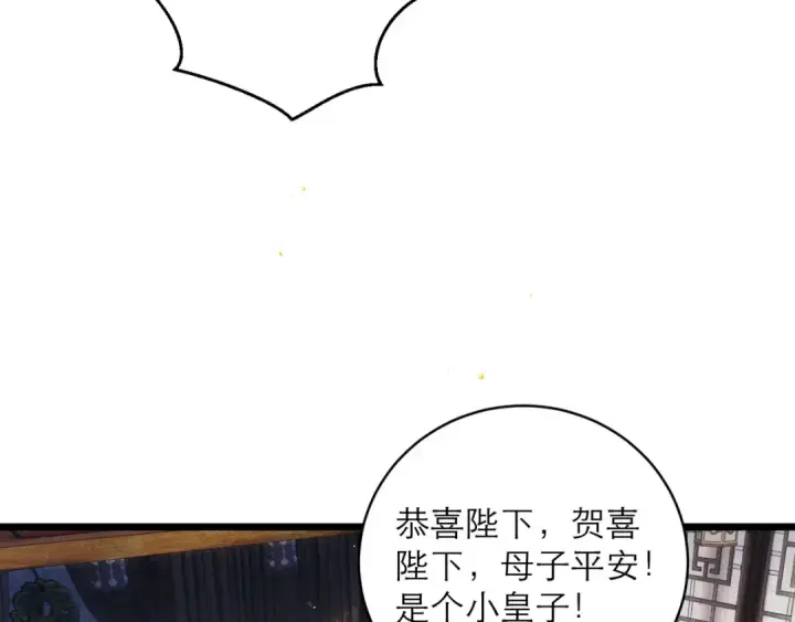 《嫁反派》第117话 喜事图93