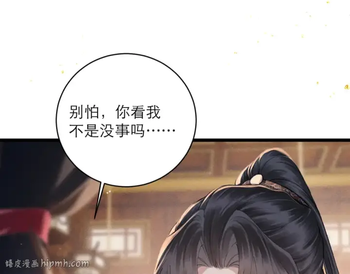 《嫁反派》第117话 喜事图96