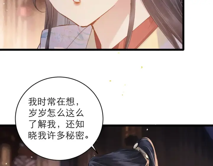 《嫁反派》第118话 上辈子图10