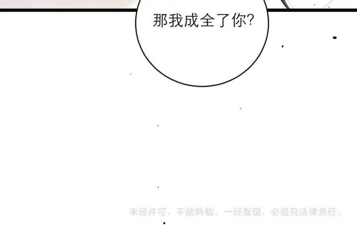 《嫁反派》第118话 上辈子图102