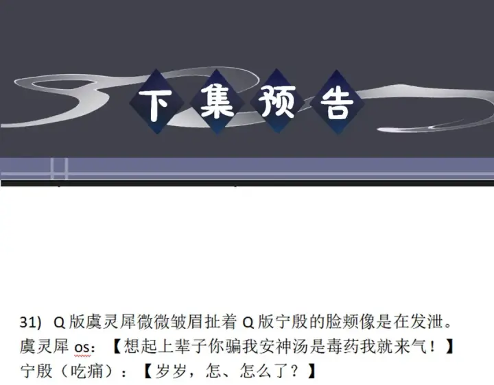 《嫁反派》第118话 上辈子图103