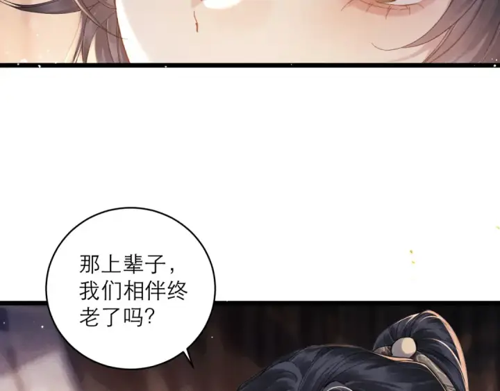 《嫁反派》第118话 上辈子图13