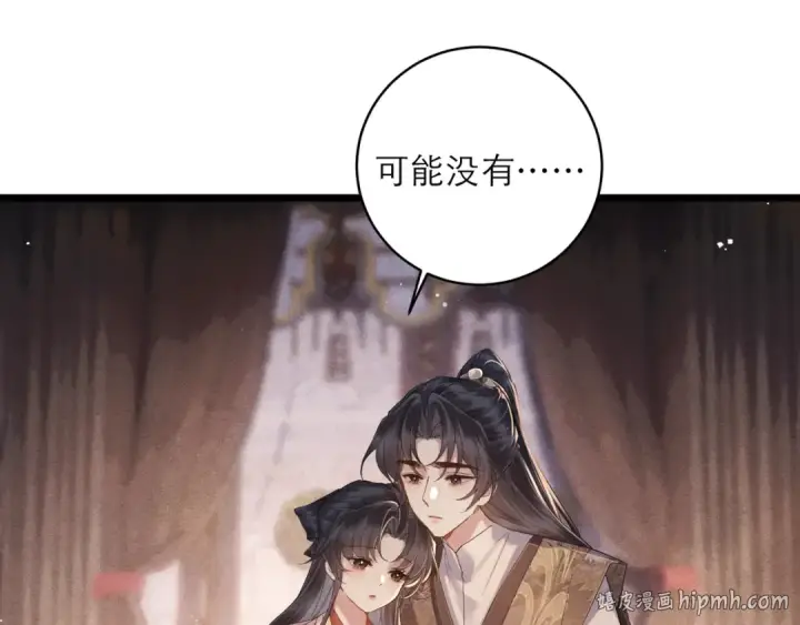 《嫁反派》第118话 上辈子图16