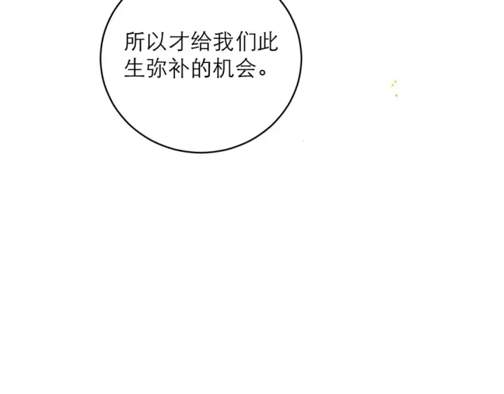 《嫁反派》第118话 上辈子图18