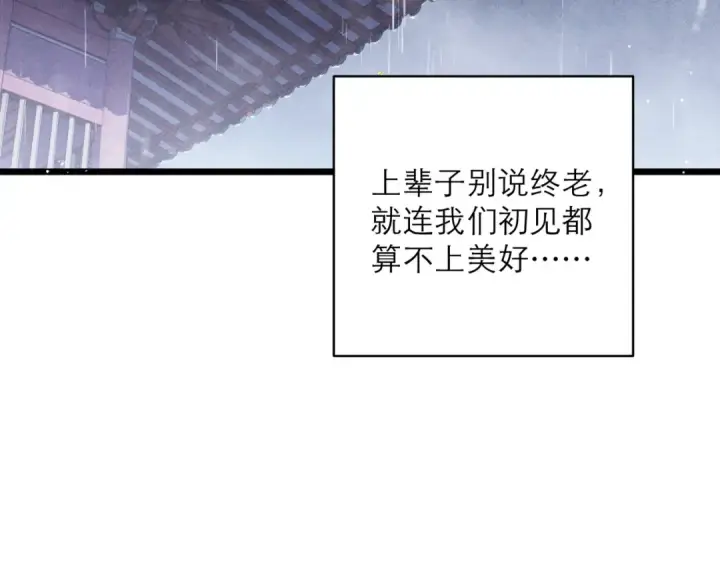 《嫁反派》第118话 上辈子图20