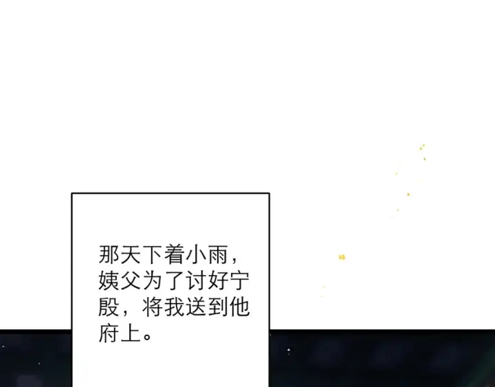 《嫁反派》第118话 上辈子图22