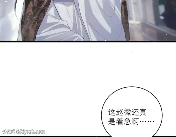 《嫁反派》第118话 上辈子图24