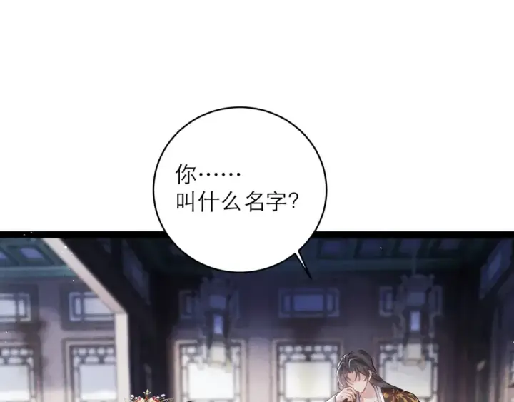 《嫁反派》第118话 上辈子图29