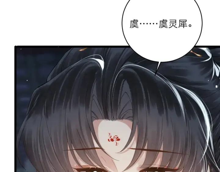 《嫁反派》第118话 上辈子图31