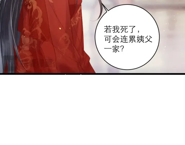 《嫁反派》第118话 上辈子图45