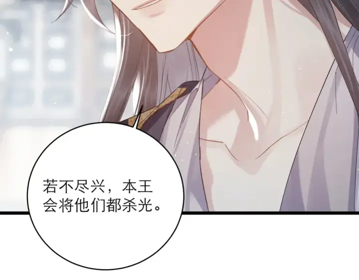《嫁反派》第118话 上辈子图47