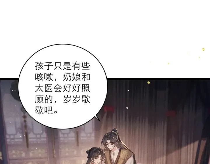 《嫁反派》第118话 上辈子图5