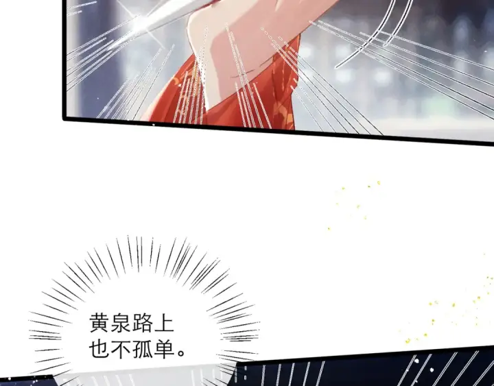 《嫁反派》第118话 上辈子图50