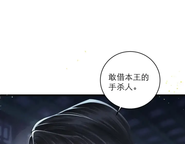 《嫁反派》第118话 上辈子图63
