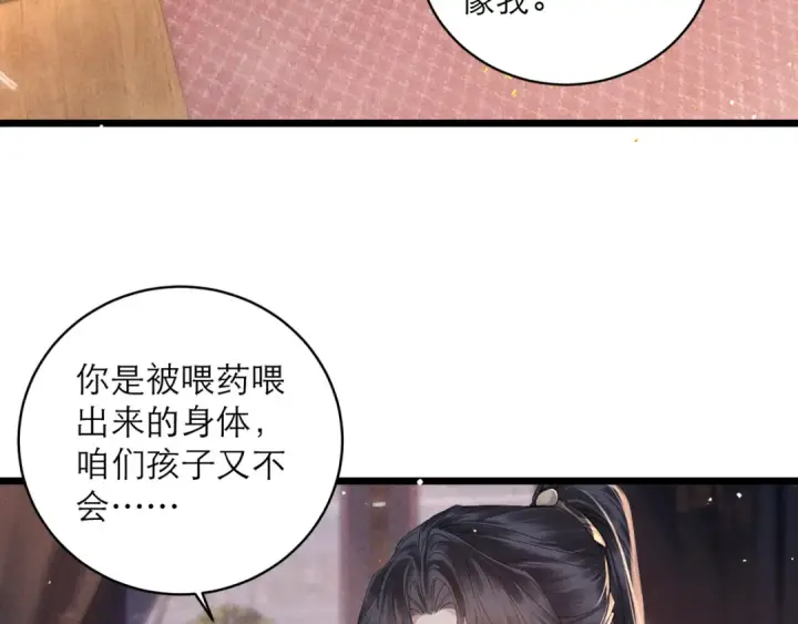 《嫁反派》第118话 上辈子图7